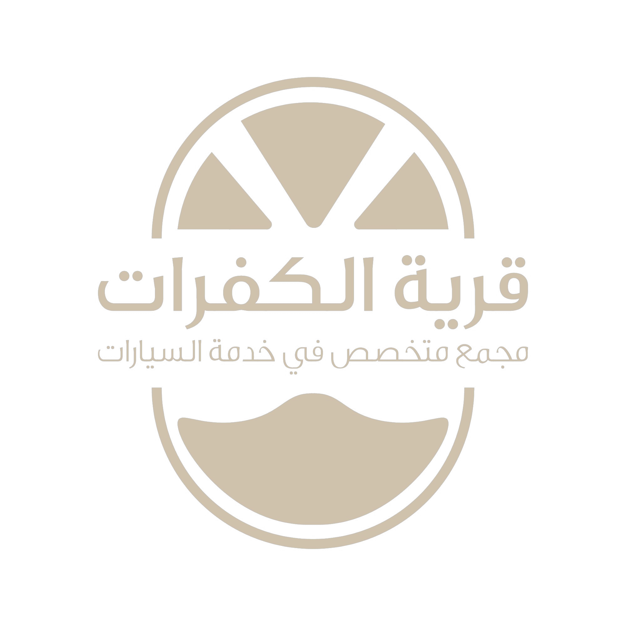 قرية الكفرات